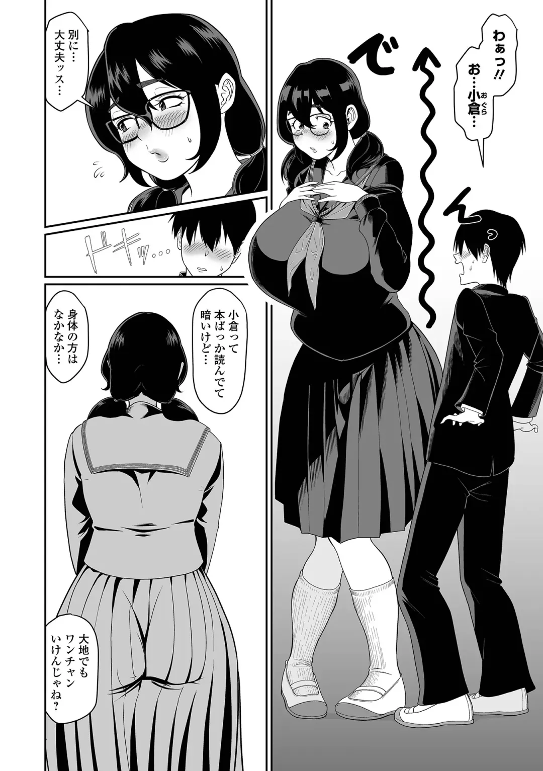 Dekajo! Vol. 3 Fhentai - Page 76