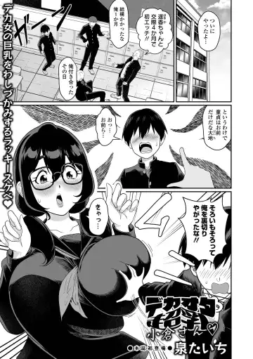 Dekajo! Vol. 3 Fhentai - Page 75