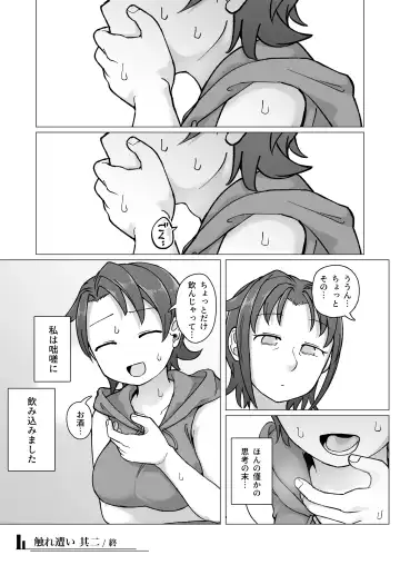 [Yami] Fure Ai Sono Ni Fhentai - Page 40