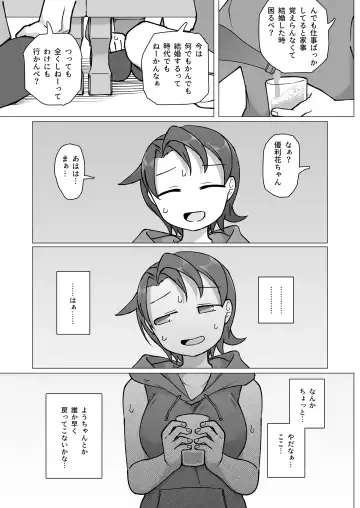 [Yami] Fure Ai Sono Ni Fhentai - Page 6