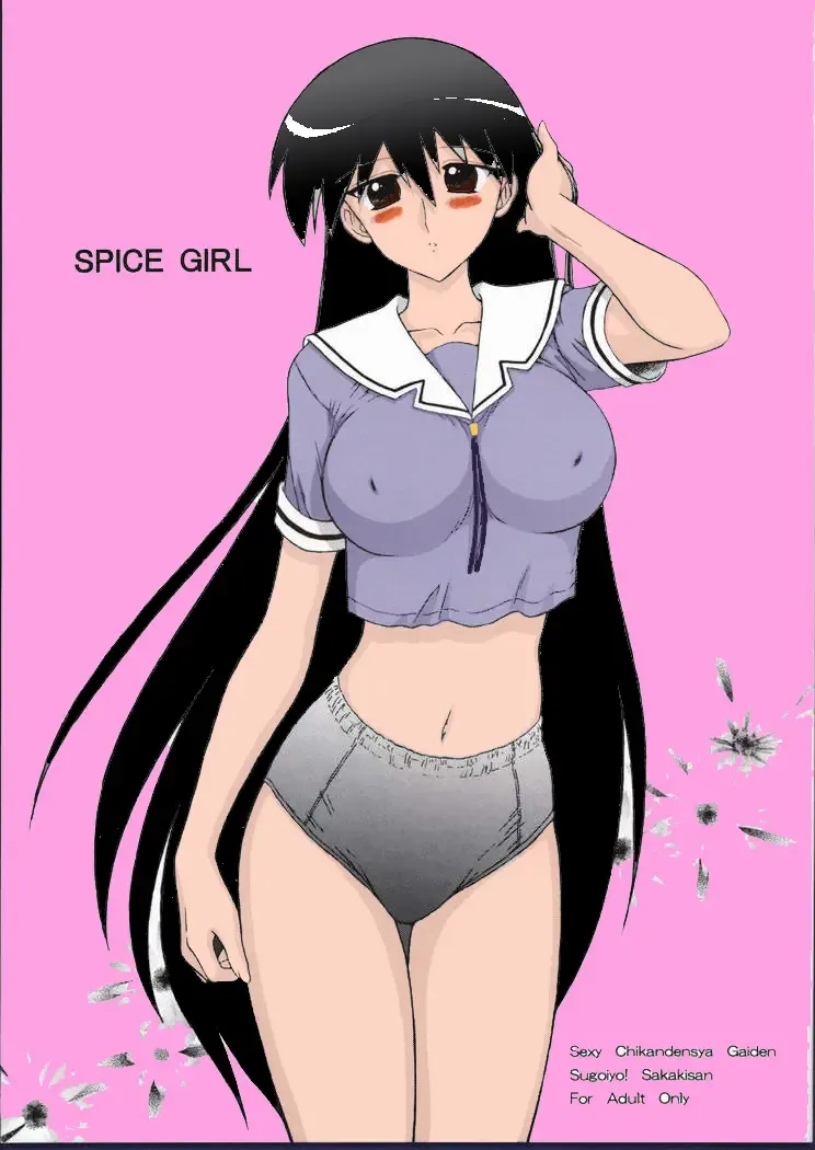 [Kuroinu Juu] Spice Girl Fhentai.net - Page 1