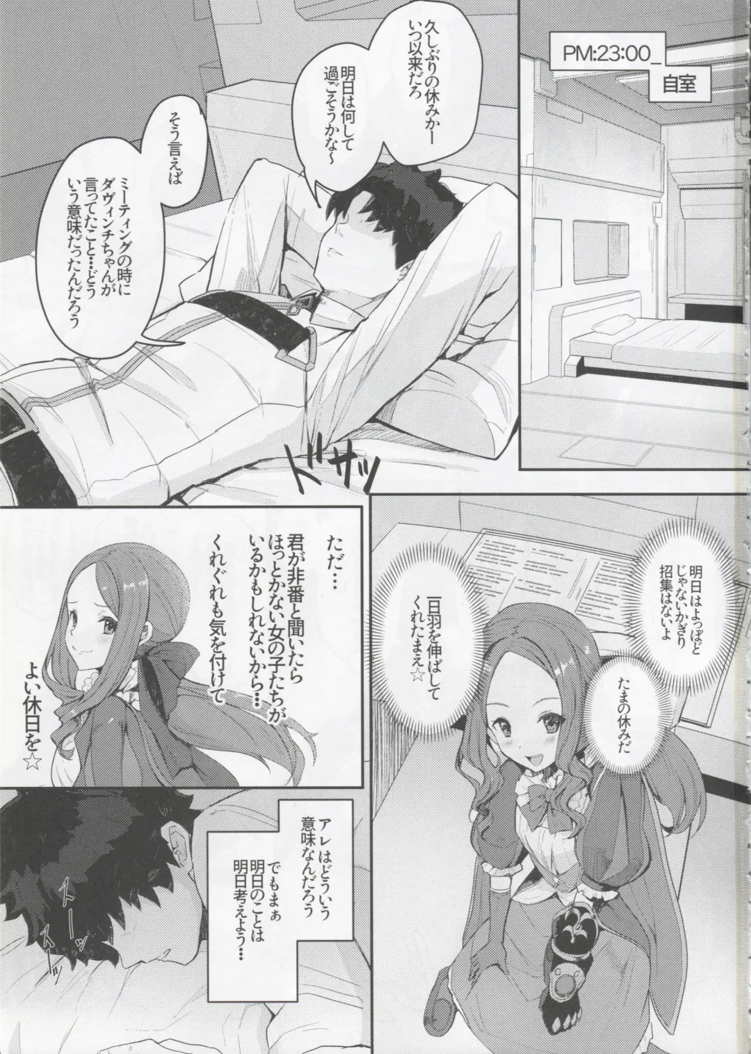 [Untue] Chaldea Master no Wari to Isogashii Kyuujitsu Fhentai - Page 2