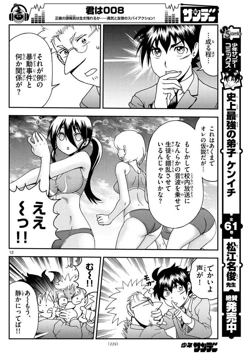 [Matsuena Syun] Kimi wa 008 v06 Fhentai - Page 58