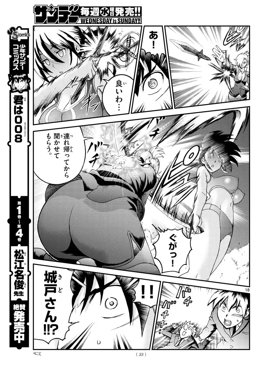 [Matsuena Syun] Kimi wa 008 v06 Fhentai - Page 84