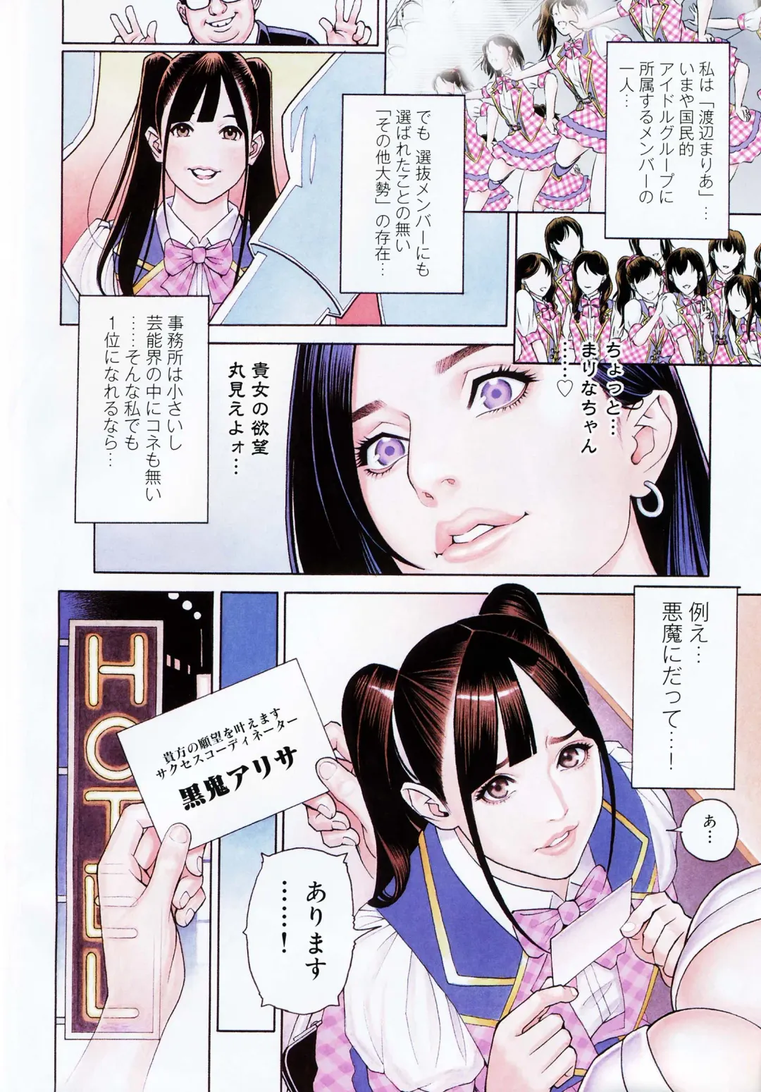 [Izayoi Seishin] Mephistopheles - Watanabe Maria Hen Fhentai - Page 2