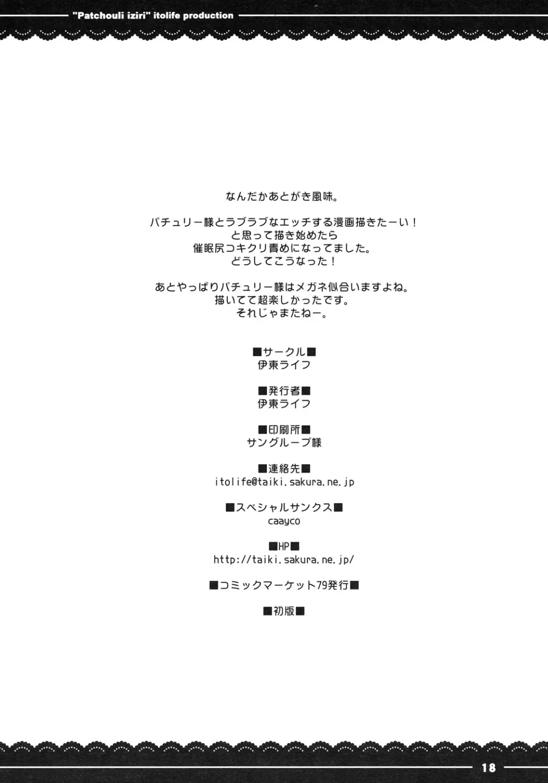 [Itou Life] Patchouli Ijiri Fhentai - Page 21