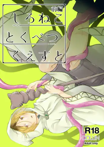 [Kurosuke] Shironeko to Kubetsu Quest Zenpen - Fhentai