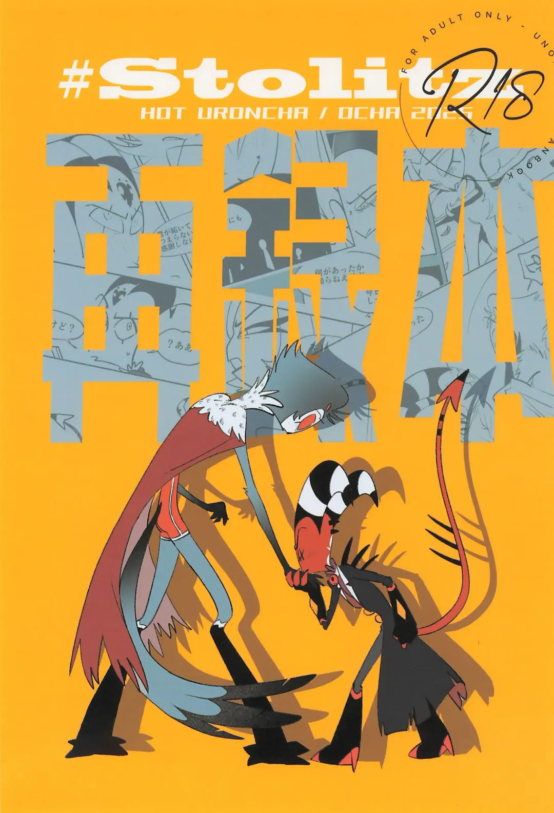 [Ocha] #Stolitz Sairoku-bon Fhentai - Page 1