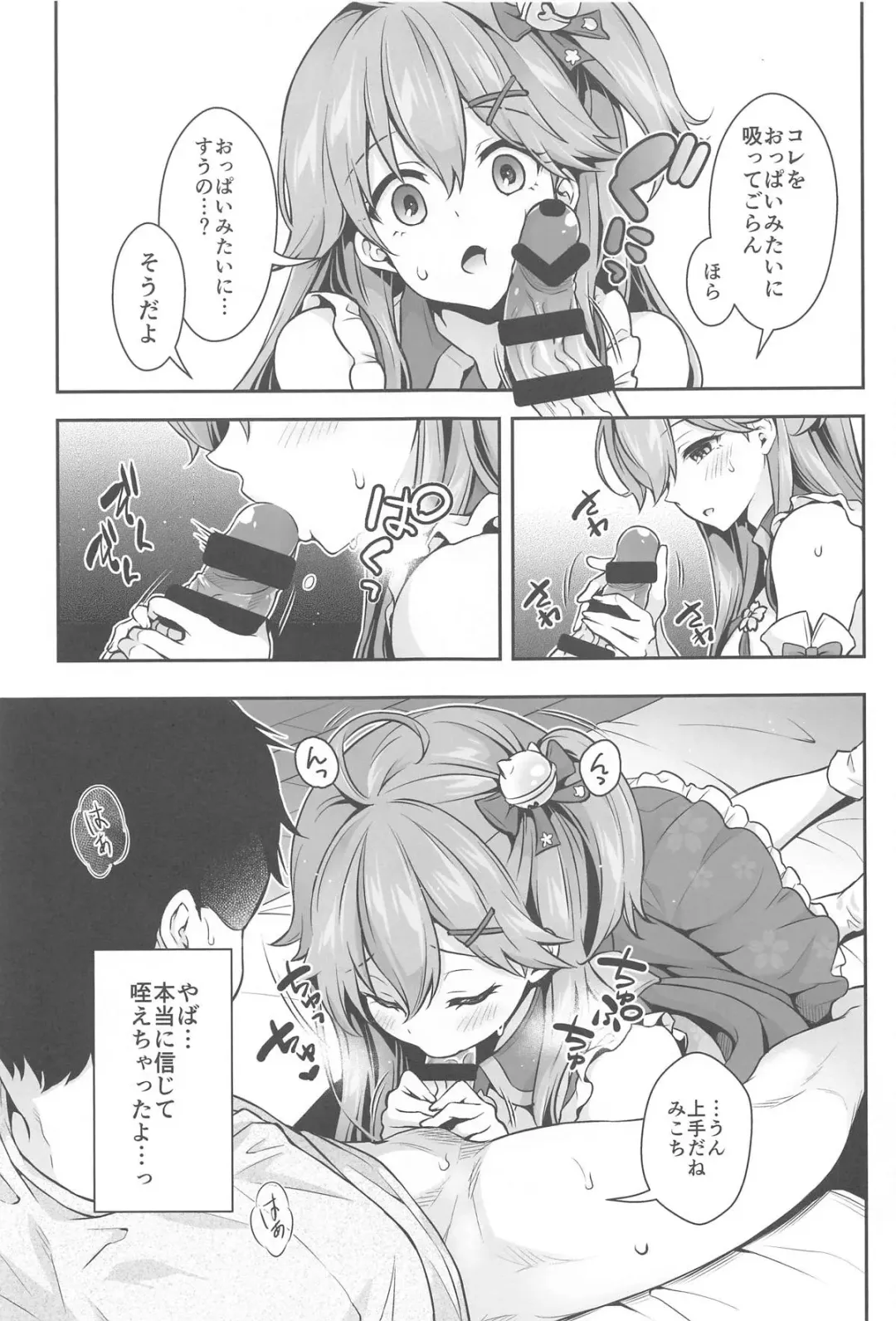 [Hachigo] Mikochi Samin Ecchi Hon ~3 Busaku Soushuuhen~ Ecchi Scene Tsuika Fhentai - Page 12