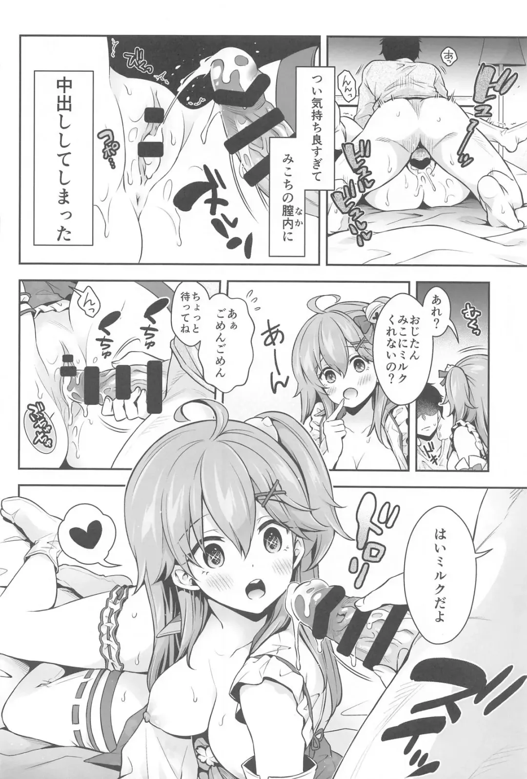 [Hachigo] Mikochi Samin Ecchi Hon ~3 Busaku Soushuuhen~ Ecchi Scene Tsuika Fhentai - Page 25