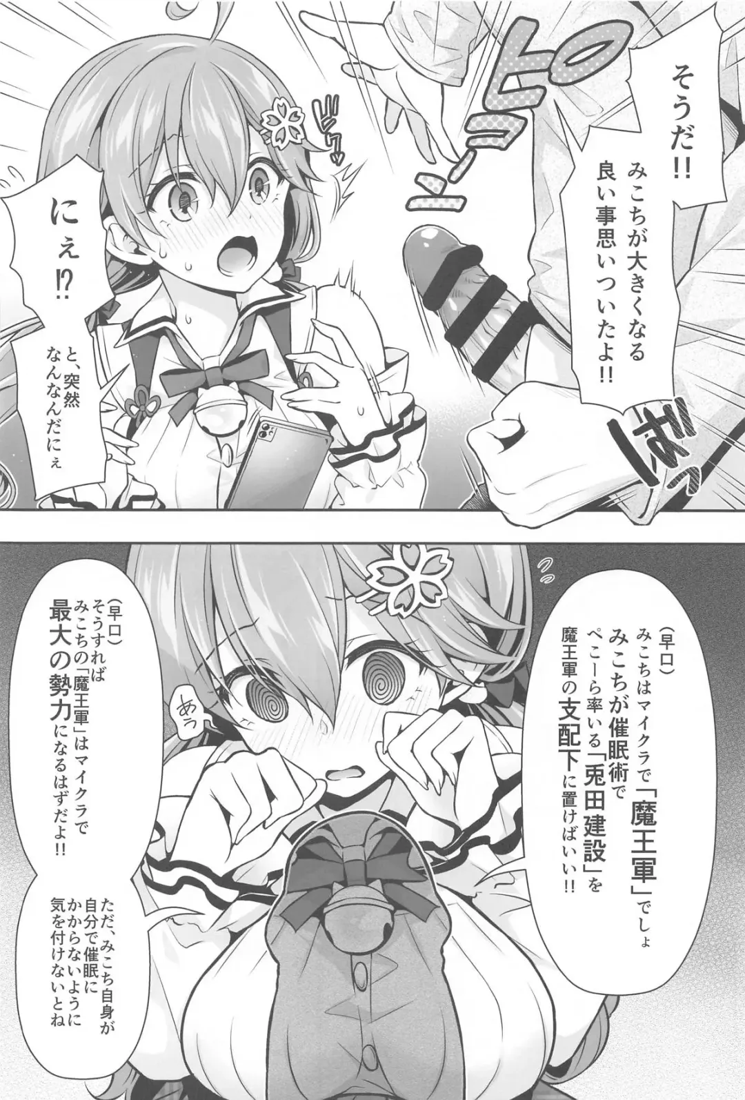 [Hachigo] Mikochi Samin Ecchi Hon ~3 Busaku Soushuuhen~ Ecchi Scene Tsuika Fhentai - Page 35