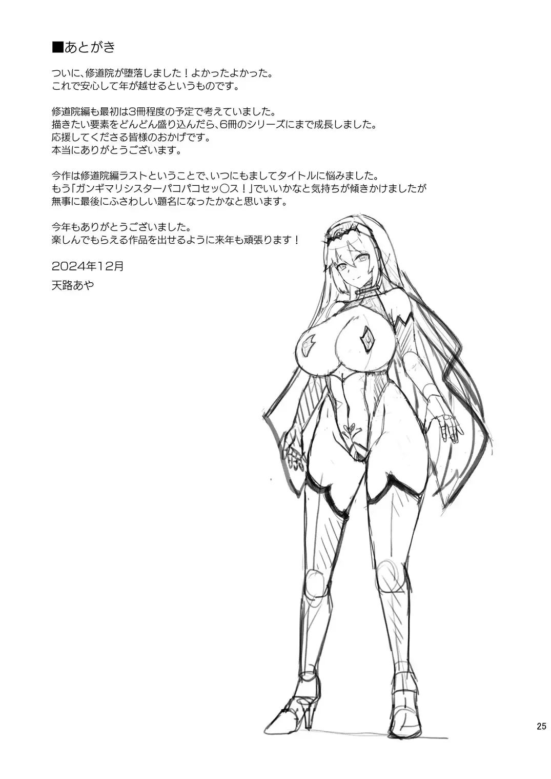 [Tenro Aya] Zealous Itansha no Maen Fhentai - Page 24