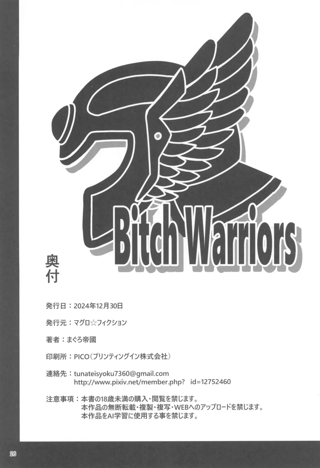 [Maguro Teikoku] Geneki Onna Senshi to Yareru Sabaku no Kuni no Yoru no Yado Fhentai - Page 26