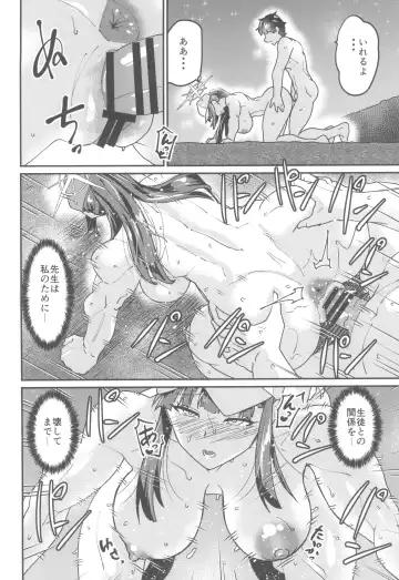 [Jackasss] Sensei Nara, Watashi wa Fhentai - Page 14