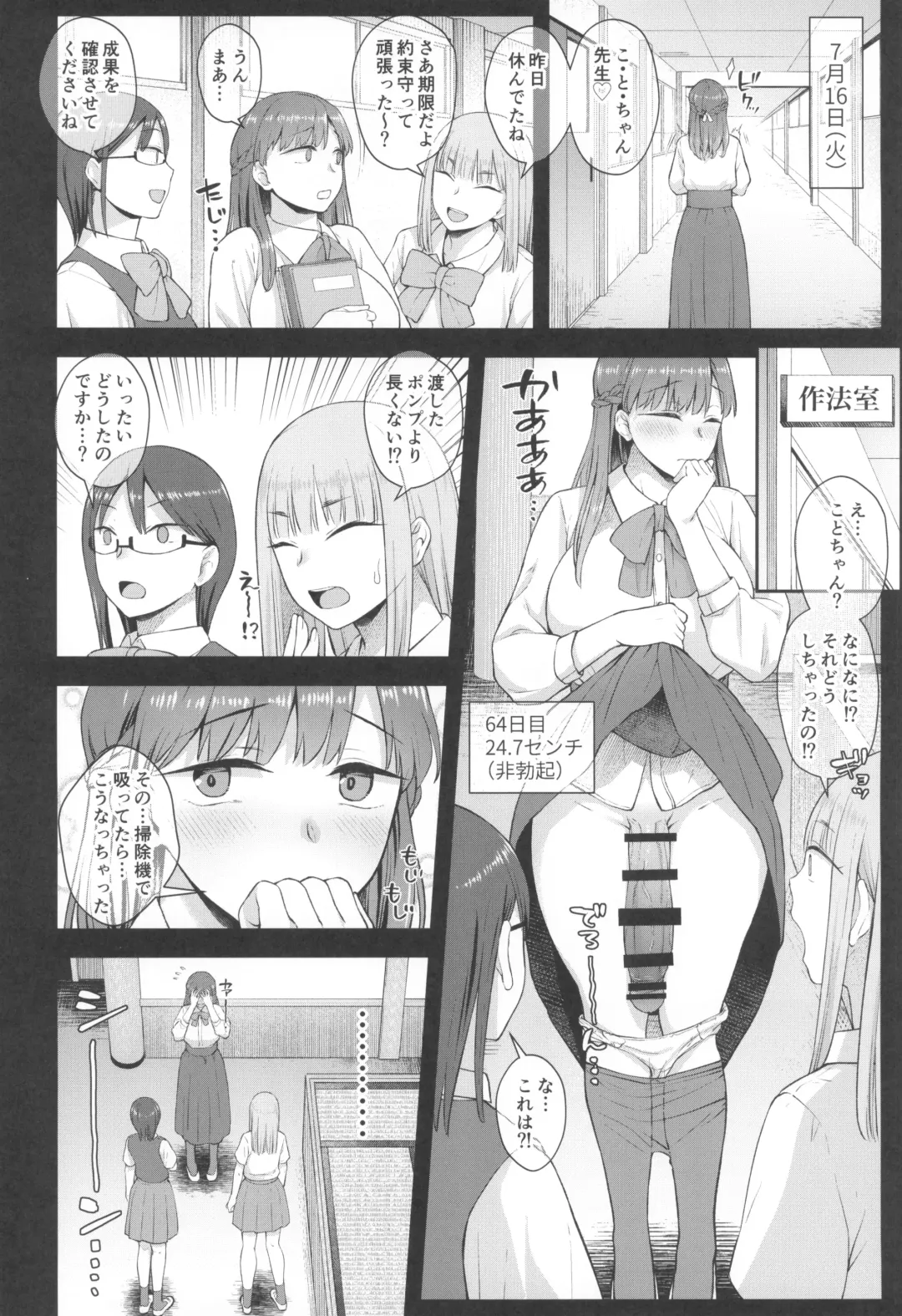 [Condessa] Koto-chan Sensei, Kyuuin Ganbaru! Fhentai - Page 24