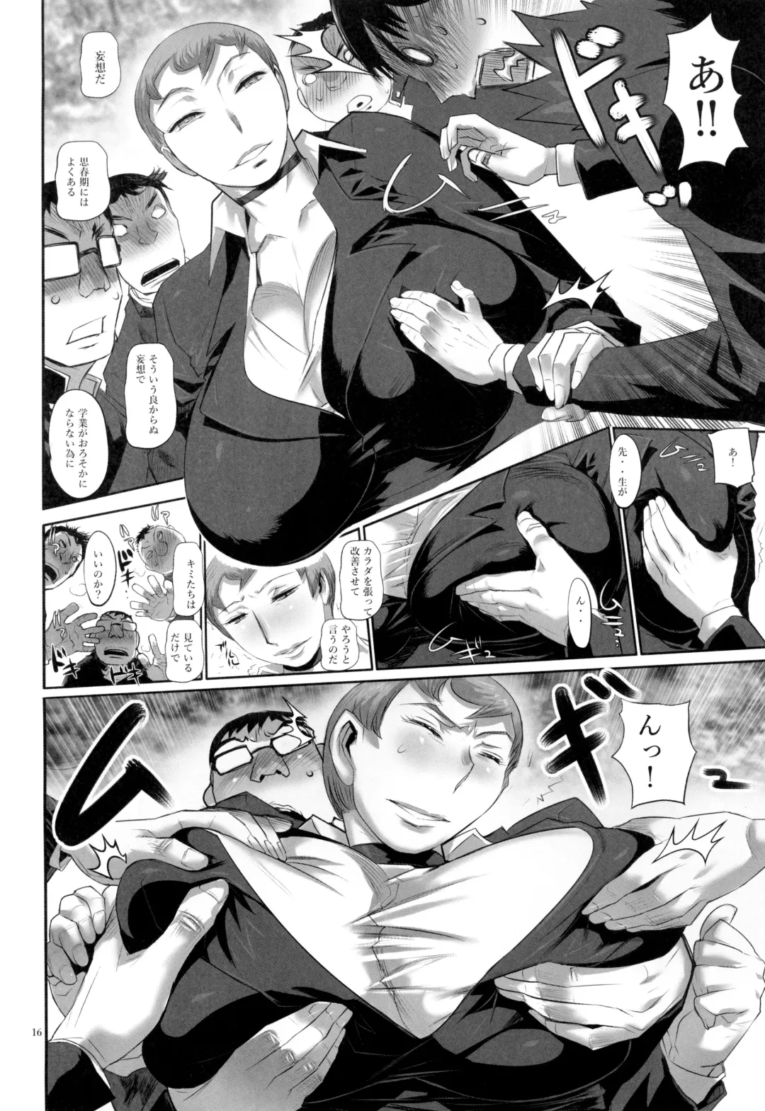 [N.o. Chachamaru] Sensei!! Test Chuu ni Fukinshin Desu Fhentai - Page 16