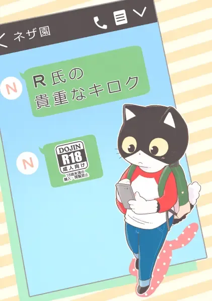 [Odabuttu] R-shi no Kichou na Kiroku + Omake | Mr.R's Important Record + Bonus Fhentai - Page 1