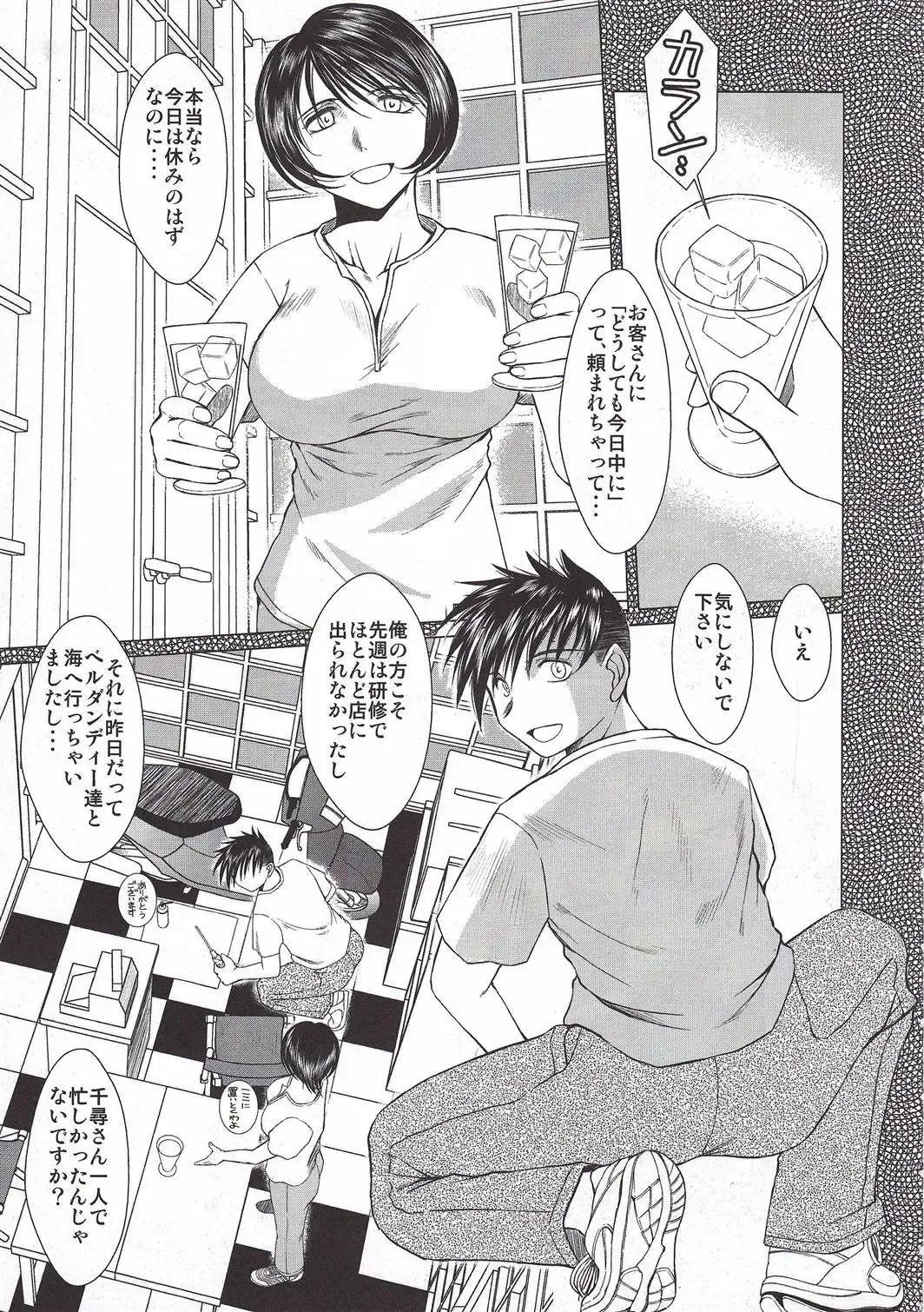 [Chiba Shuusaku] MIDGARD Suna no Kusari Fhentai - Page 6