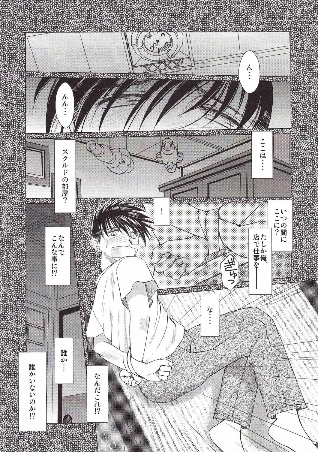 [Chiba Shuusaku] MIDGARD Suna no Kusari Fhentai - Page 9