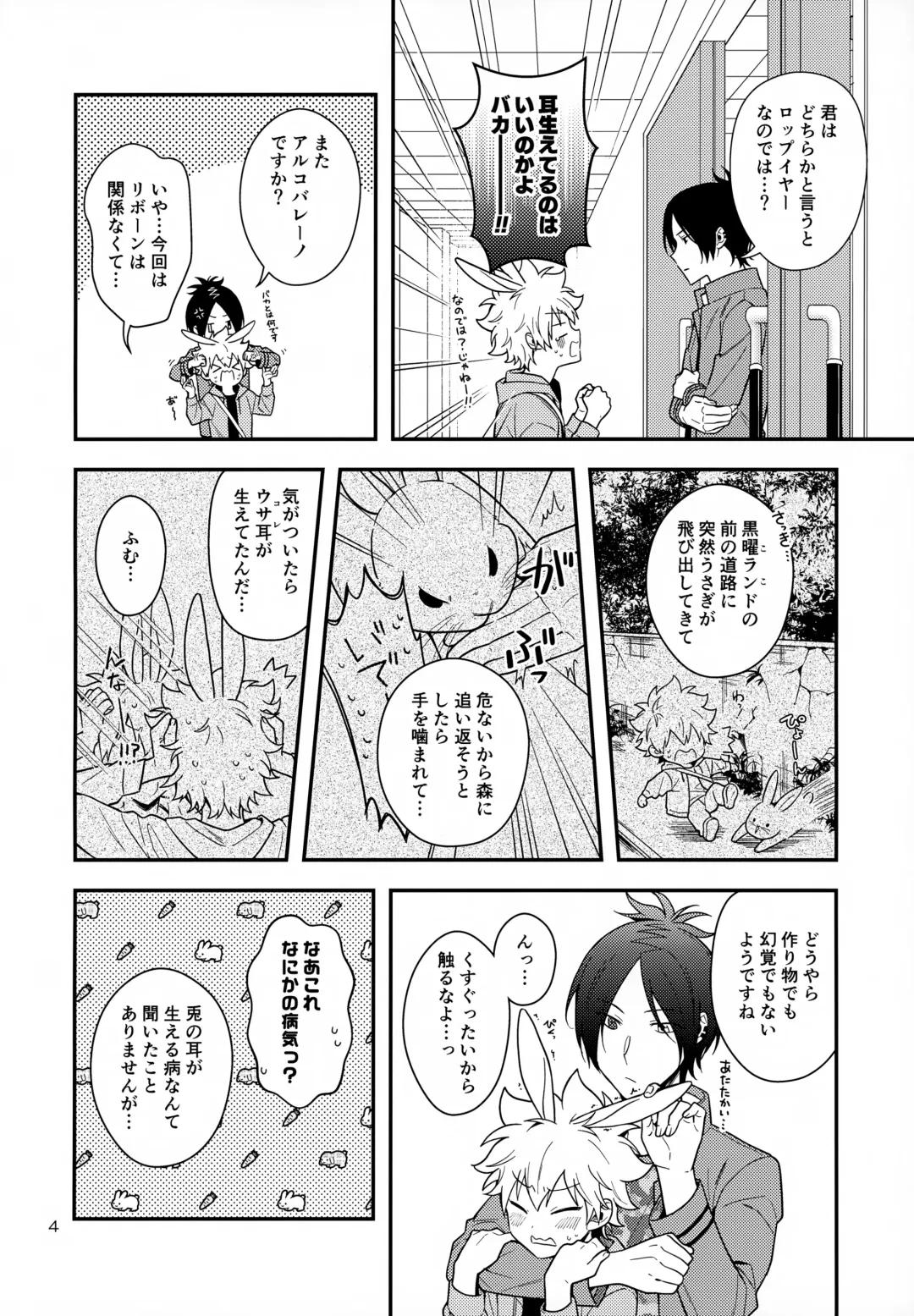 [Syaka-syaka-riki] Rabirabi Shoukougun Fhentai - Page 4