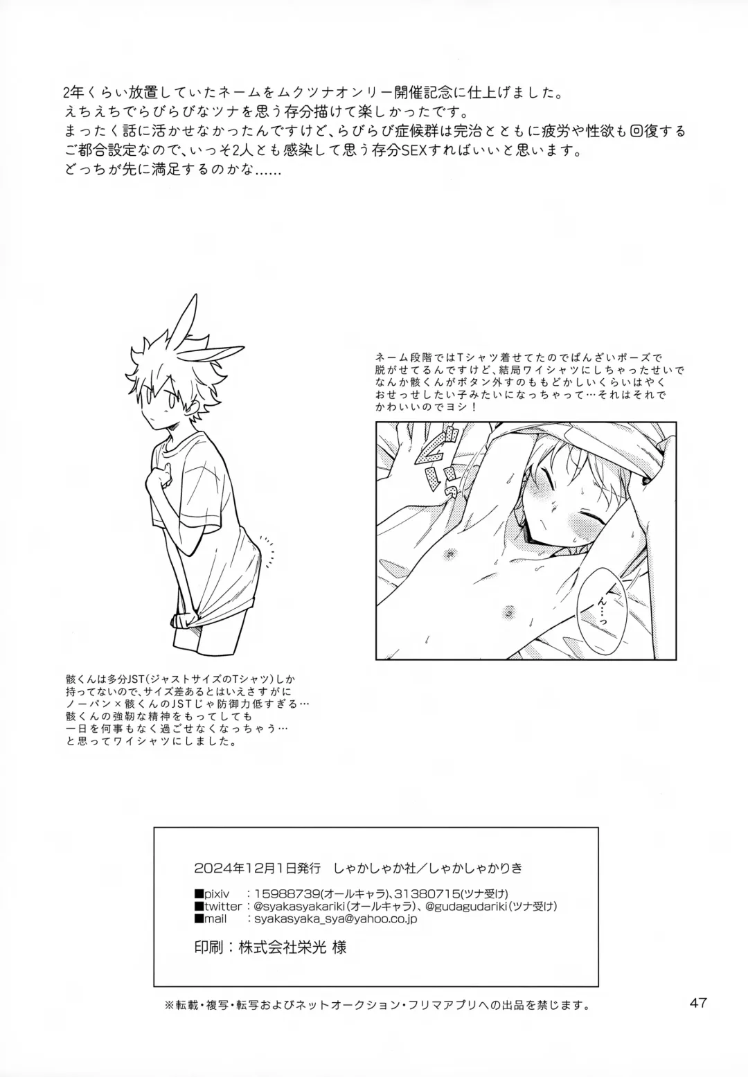 [Syaka-syaka-riki] Rabirabi Shoukougun Fhentai - Page 47