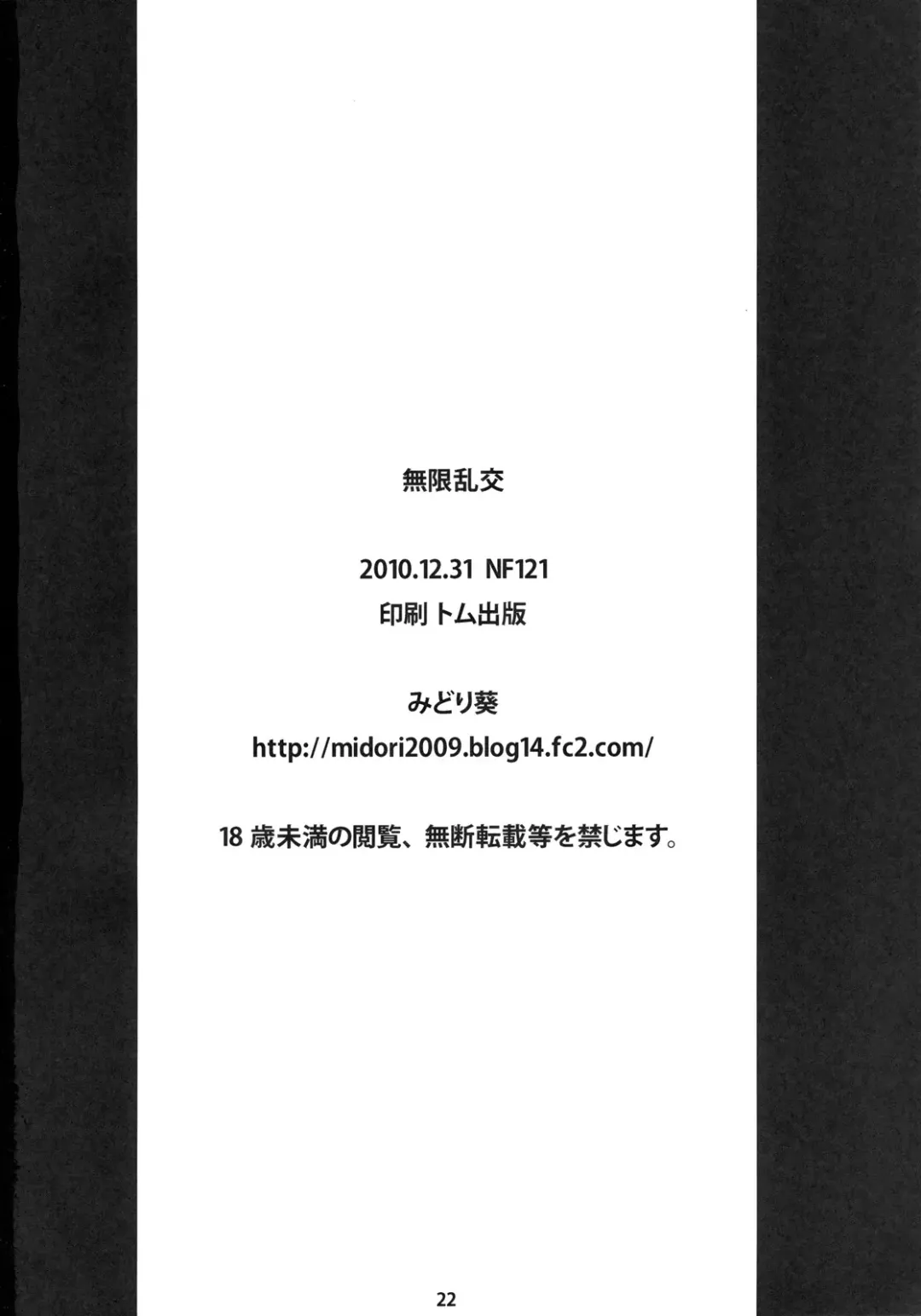 [Midori Aoi] Mugen Rankou Fhentai - Page 22