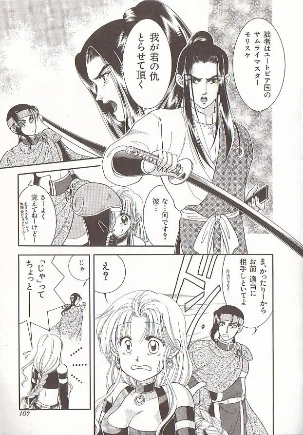 Comic VIRNNEY Vol.5 Fhentai - Page 105