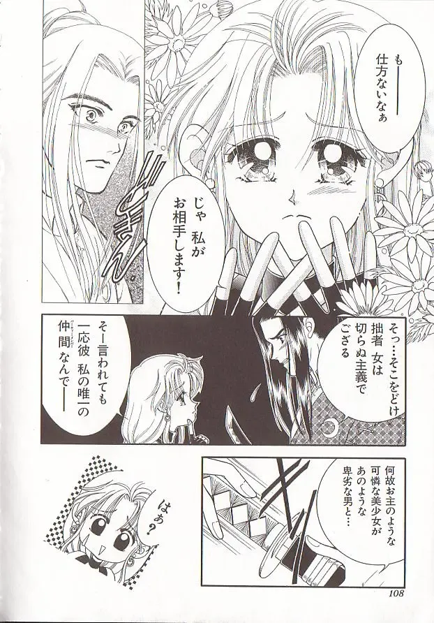 Comic VIRNNEY Vol.5 Fhentai - Page 106