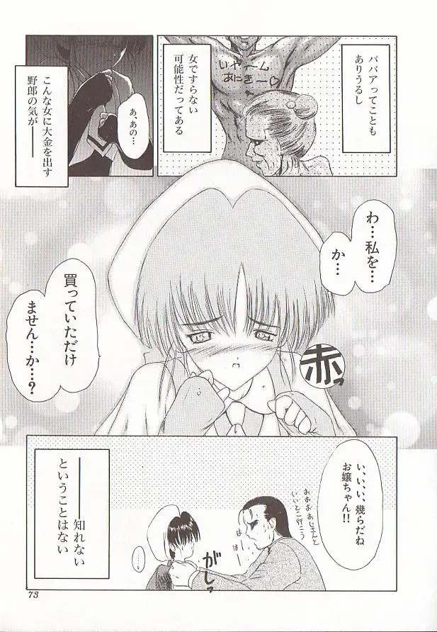 Comic VIRNNEY Vol.5 Fhentai - Page 72