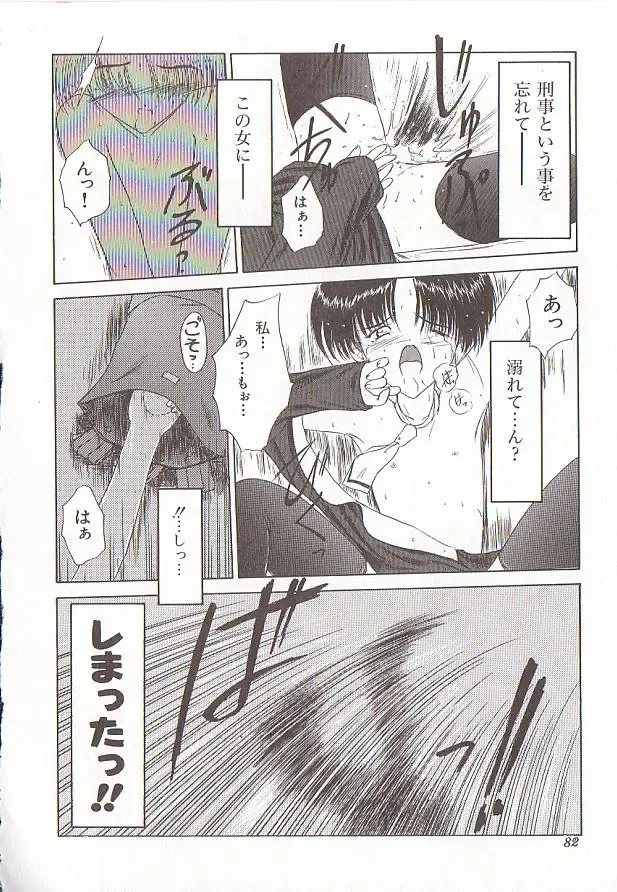 Comic VIRNNEY Vol.5 Fhentai - Page 81