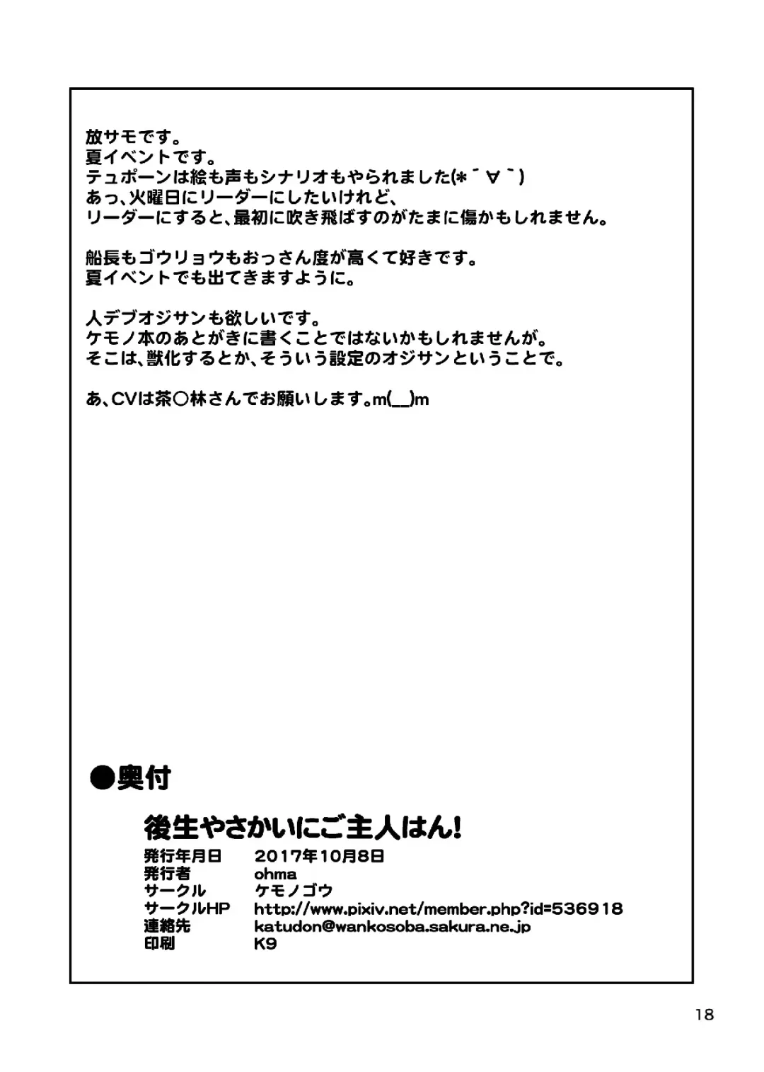 [Ohma] Goshouyasakai ni Goshujin-han Fhentai - Page 17