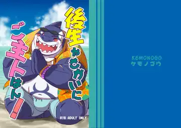 [Ohma] Goshouyasakai ni Goshujin-han - Fhentai