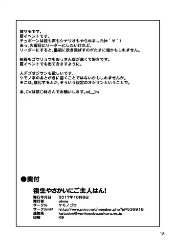 [Ohma] Goshouyasakai ni Goshujin-han Fhentai - Page 17