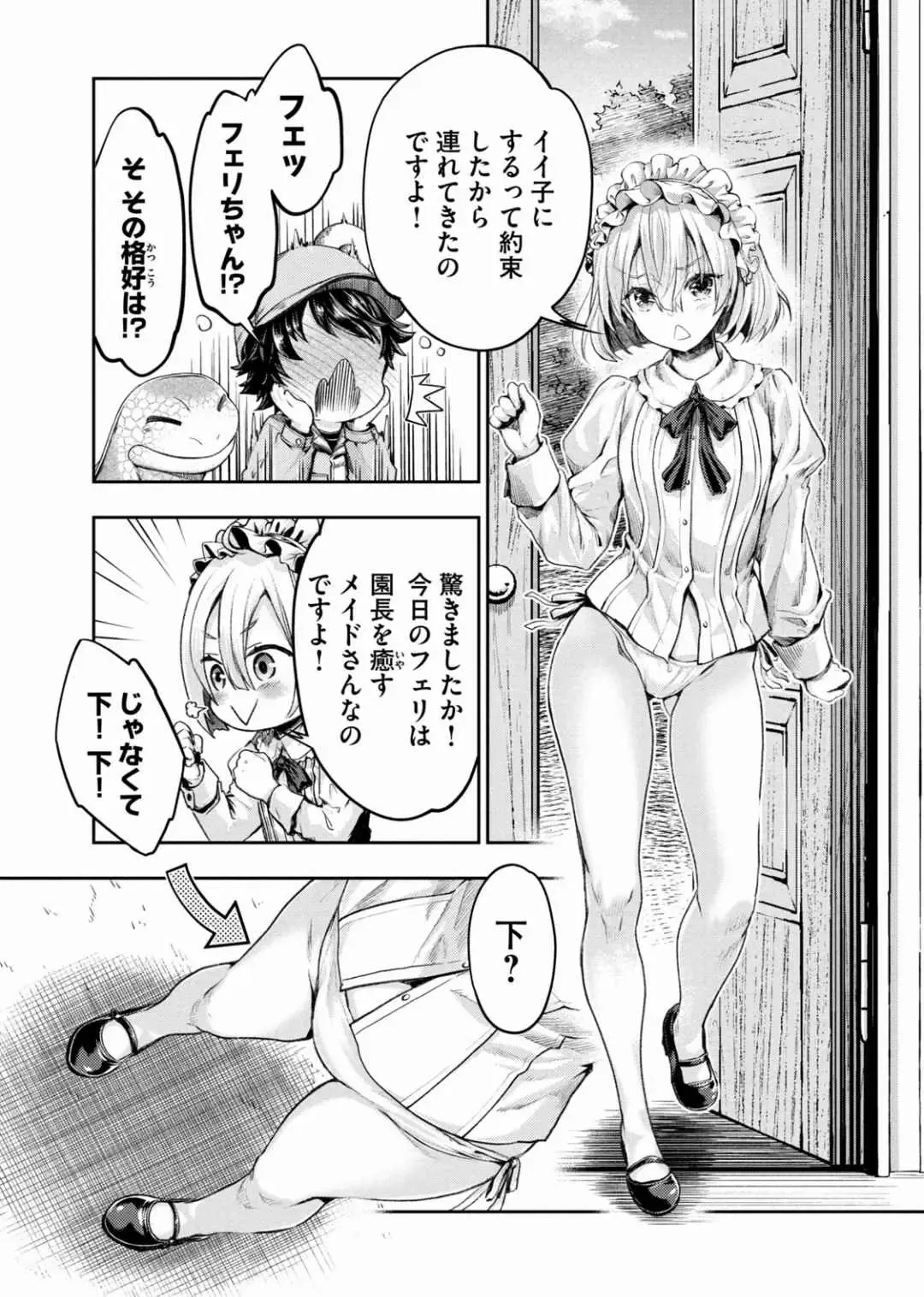 [Umemaru] Isekai Hitokko Dobutsu En Boku Ha Zetsumetsu Kigu Shu No Shiku in Ni Narimashita Volume 1-5 Fanservice Only Fhentai - Page 101