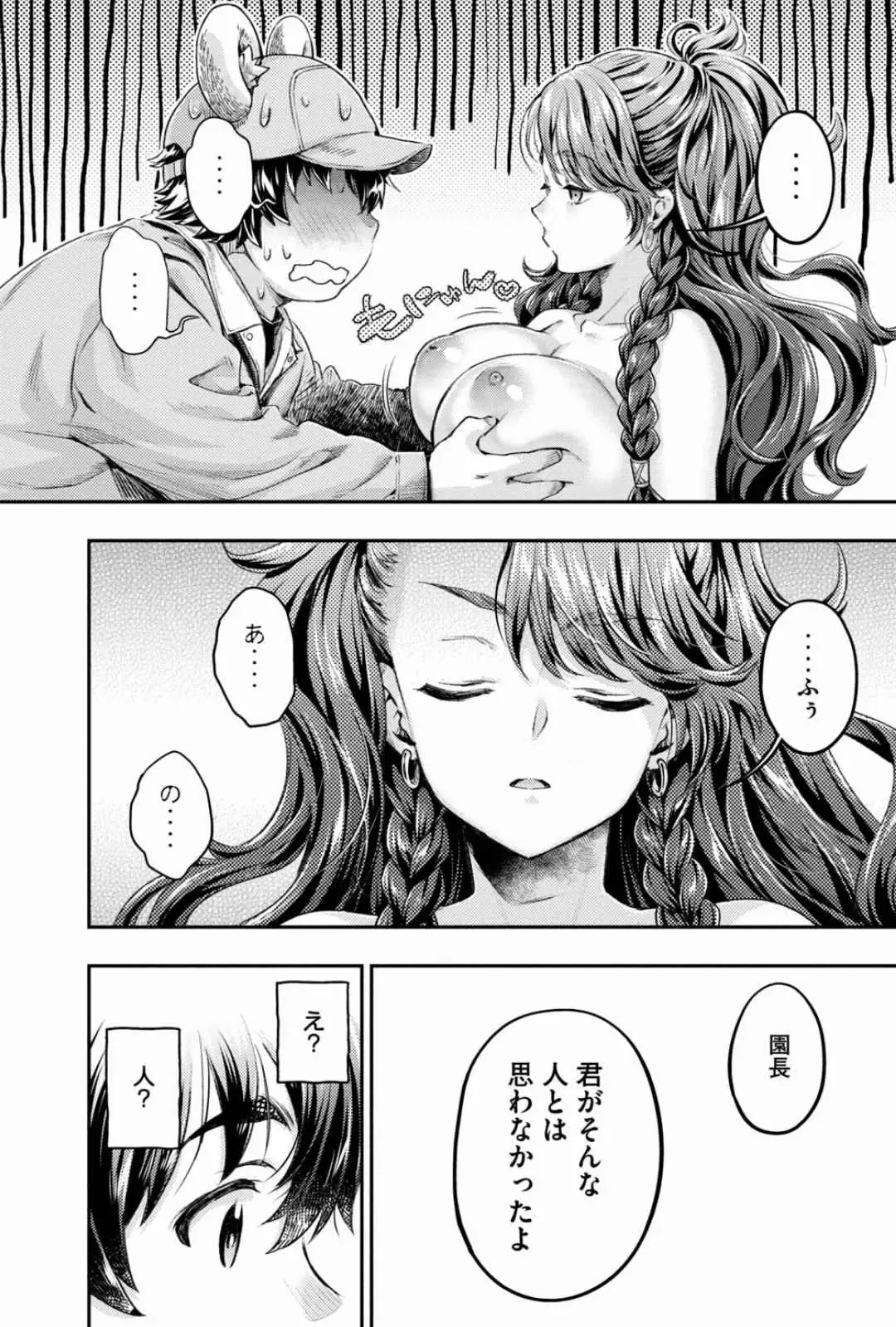 [Umemaru] Isekai Hitokko Dobutsu En Boku Ha Zetsumetsu Kigu Shu No Shiku in Ni Narimashita Volume 1-5 Fanservice Only Fhentai - Page 110