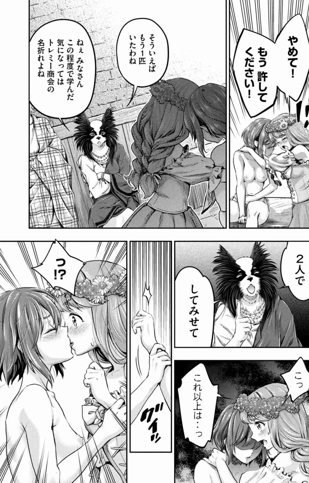 [Umemaru] Isekai Hitokko Dobutsu En Boku Ha Zetsumetsu Kigu Shu No Shiku in Ni Narimashita Volume 1-5 Fanservice Only Fhentai - Page 127