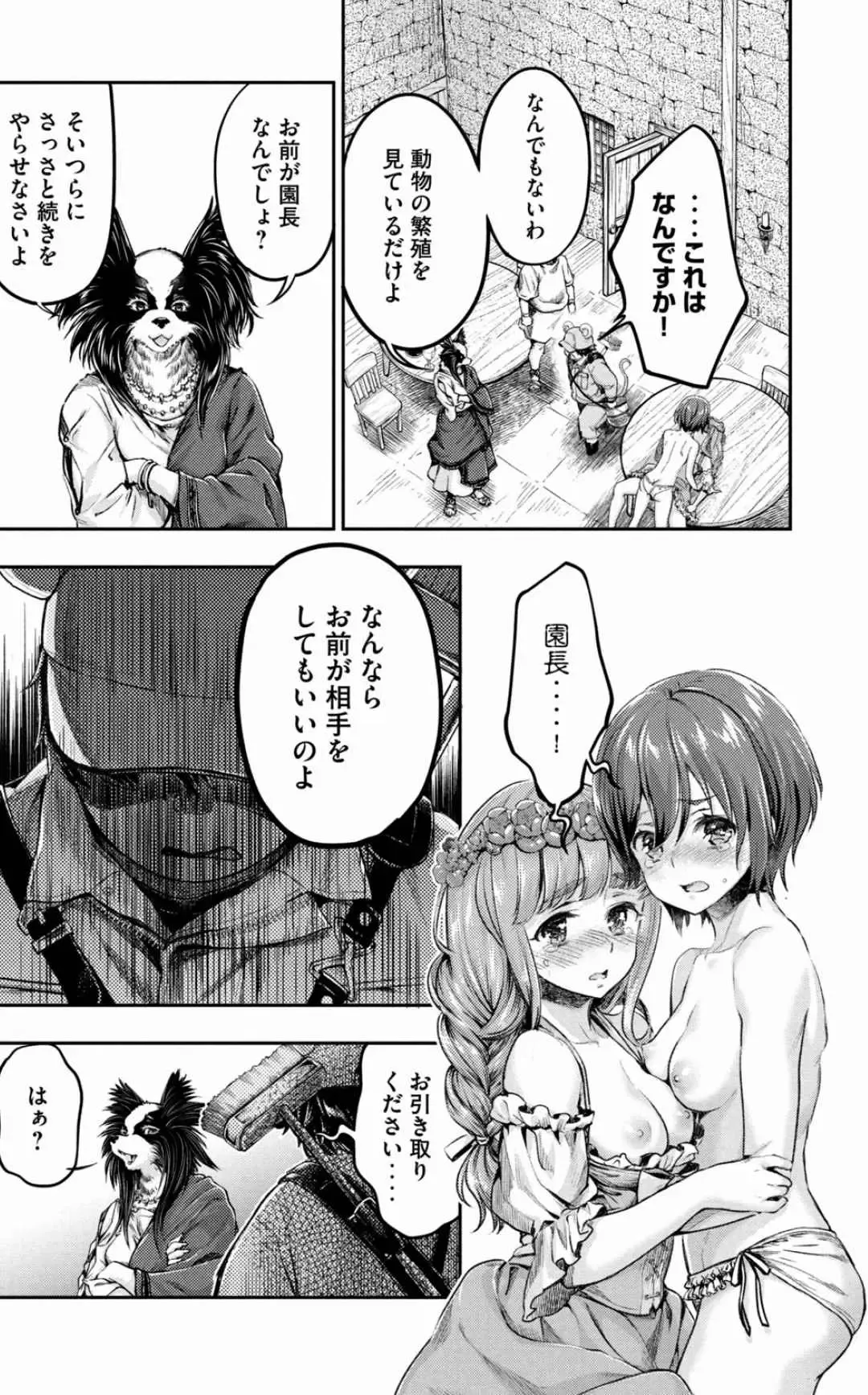 [Umemaru] Isekai Hitokko Dobutsu En Boku Ha Zetsumetsu Kigu Shu No Shiku in Ni Narimashita Volume 1-5 Fanservice Only Fhentai - Page 132