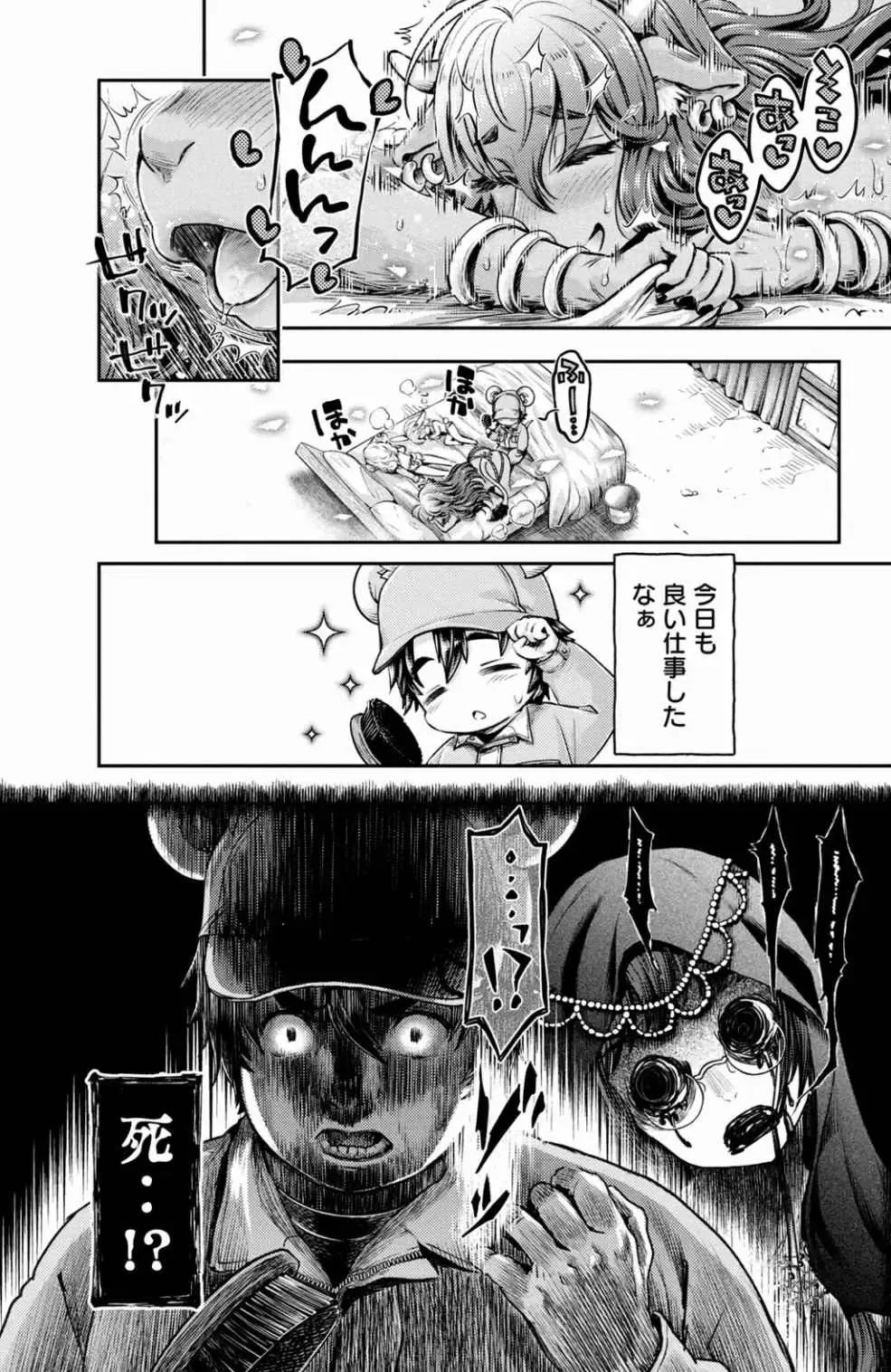 [Umemaru] Isekai Hitokko Dobutsu En Boku Ha Zetsumetsu Kigu Shu No Shiku in Ni Narimashita Volume 1-5 Fanservice Only Fhentai - Page 154