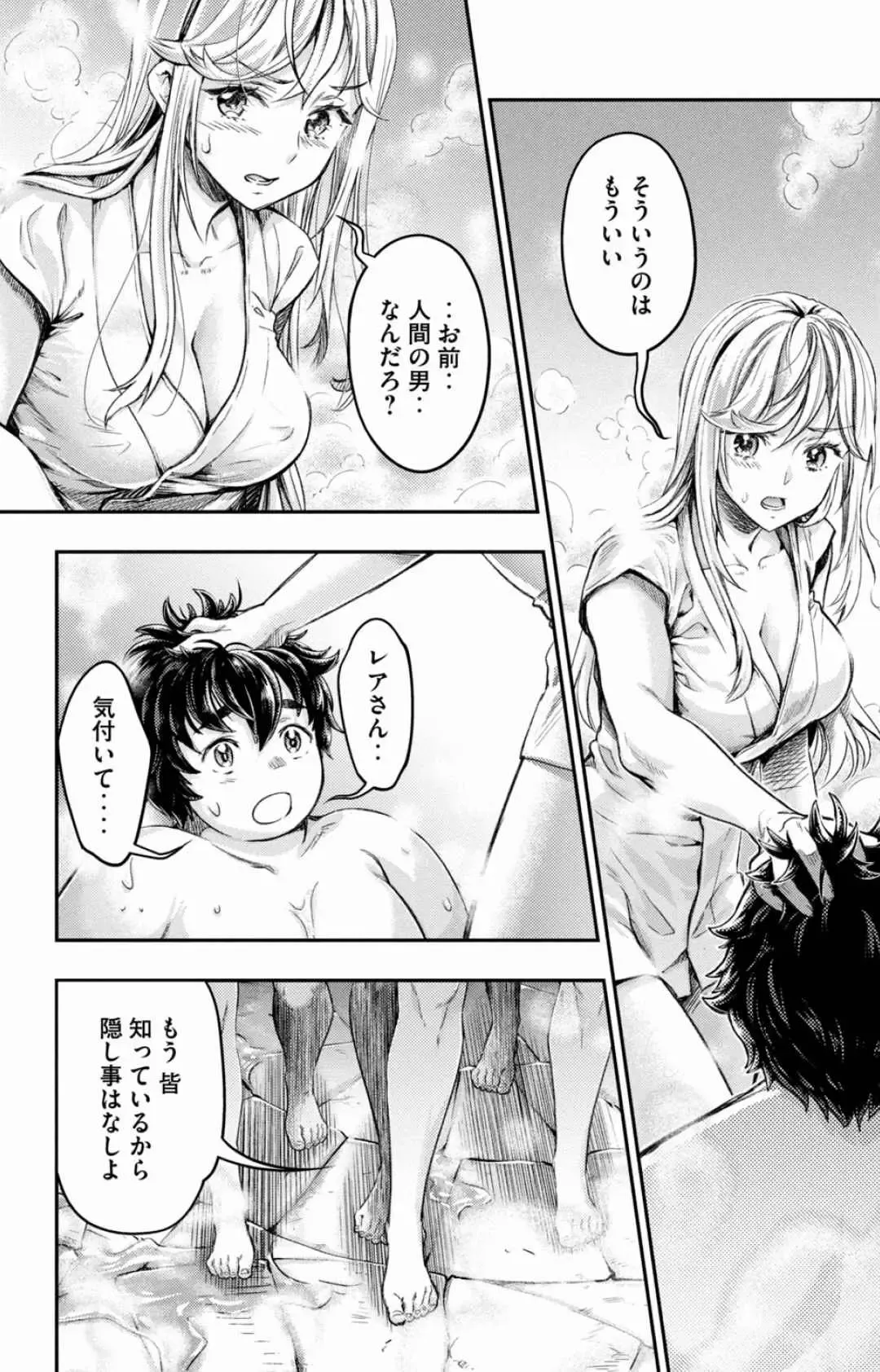 [Umemaru] Isekai Hitokko Dobutsu En Boku Ha Zetsumetsu Kigu Shu No Shiku in Ni Narimashita Volume 1-5 Fanservice Only Fhentai - Page 198