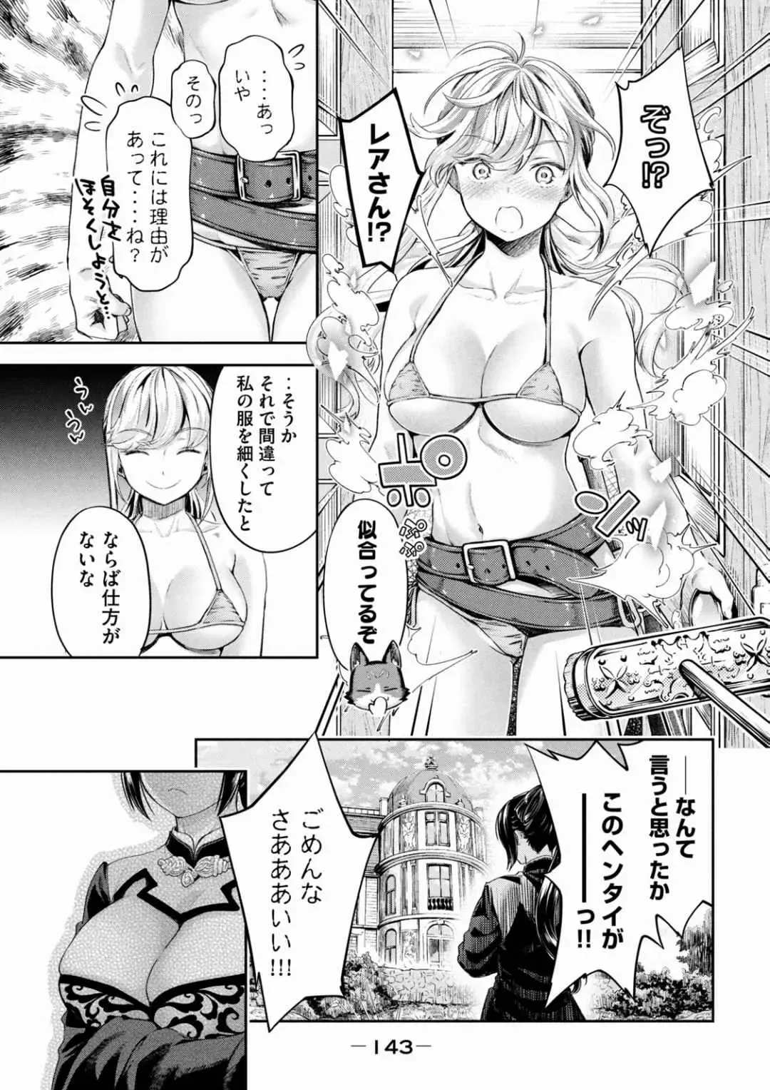 [Umemaru] Isekai Hitokko Dobutsu En Boku Ha Zetsumetsu Kigu Shu No Shiku in Ni Narimashita Volume 1-5 Fanservice Only Fhentai - Page 37