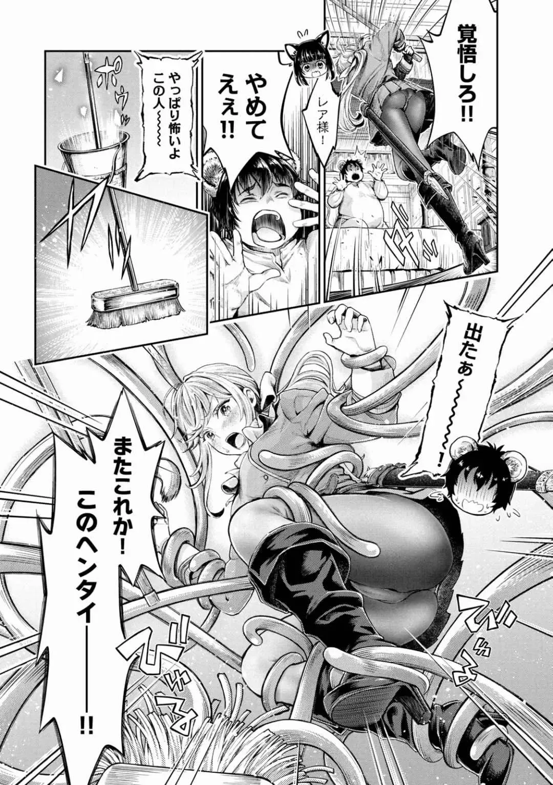 [Umemaru] Isekai Hitokko Dobutsu En Boku Ha Zetsumetsu Kigu Shu No Shiku in Ni Narimashita Volume 1-5 Fanservice Only Fhentai - Page 43