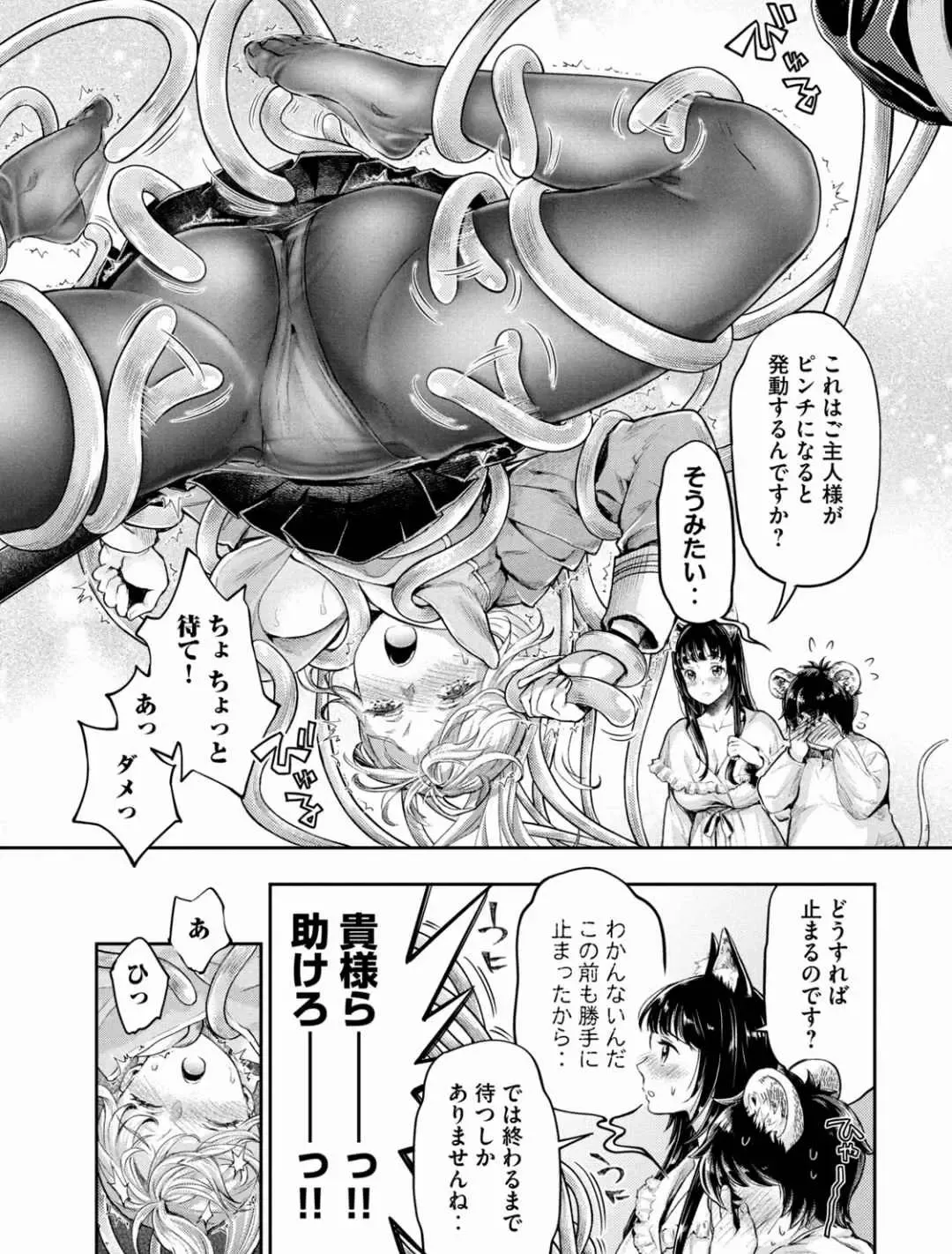 [Umemaru] Isekai Hitokko Dobutsu En Boku Ha Zetsumetsu Kigu Shu No Shiku in Ni Narimashita Volume 1-5 Fanservice Only Fhentai - Page 44