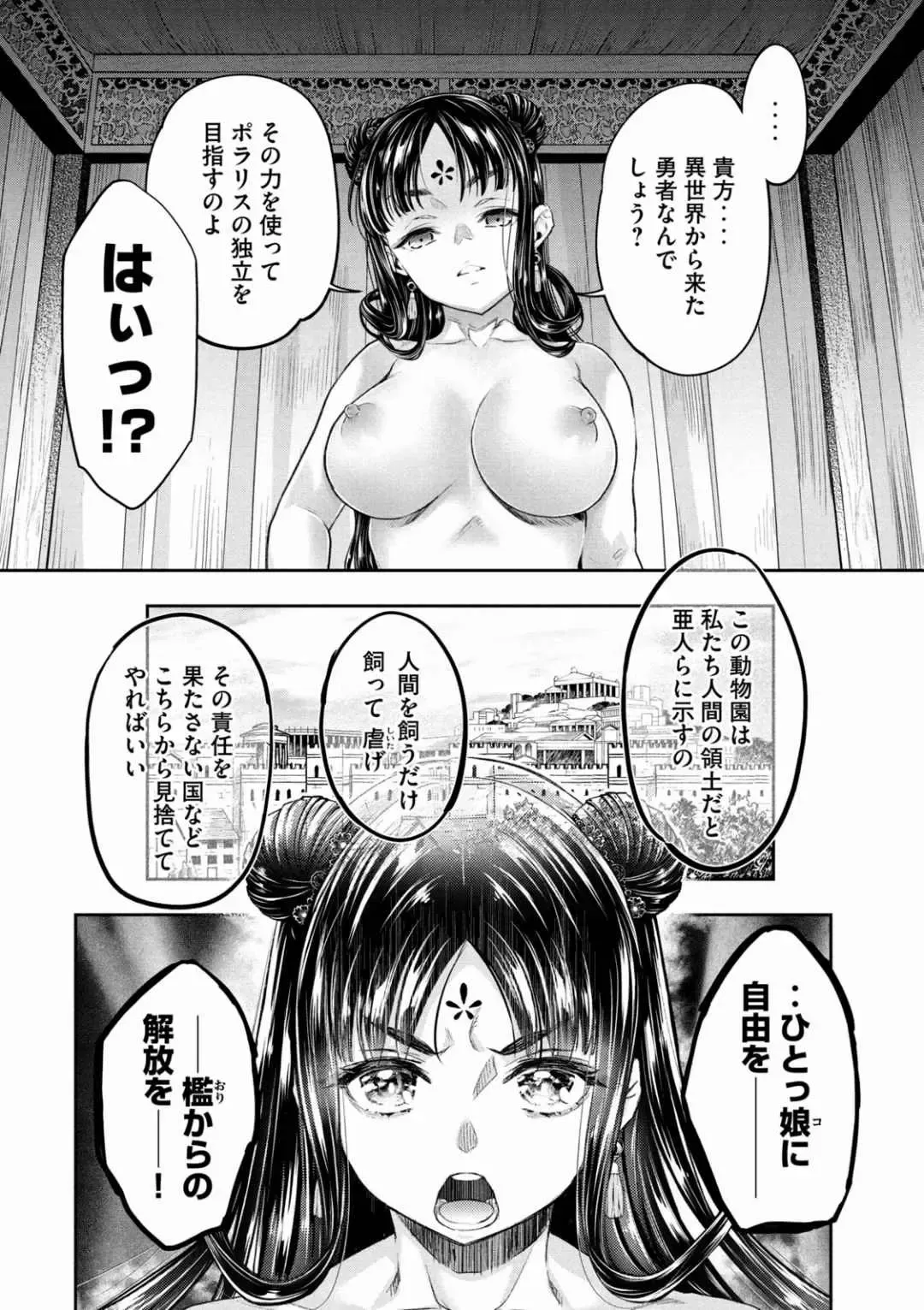 [Umemaru] Isekai Hitokko Dobutsu En Boku Ha Zetsumetsu Kigu Shu No Shiku in Ni Narimashita Volume 1-5 Fanservice Only Fhentai - Page 58