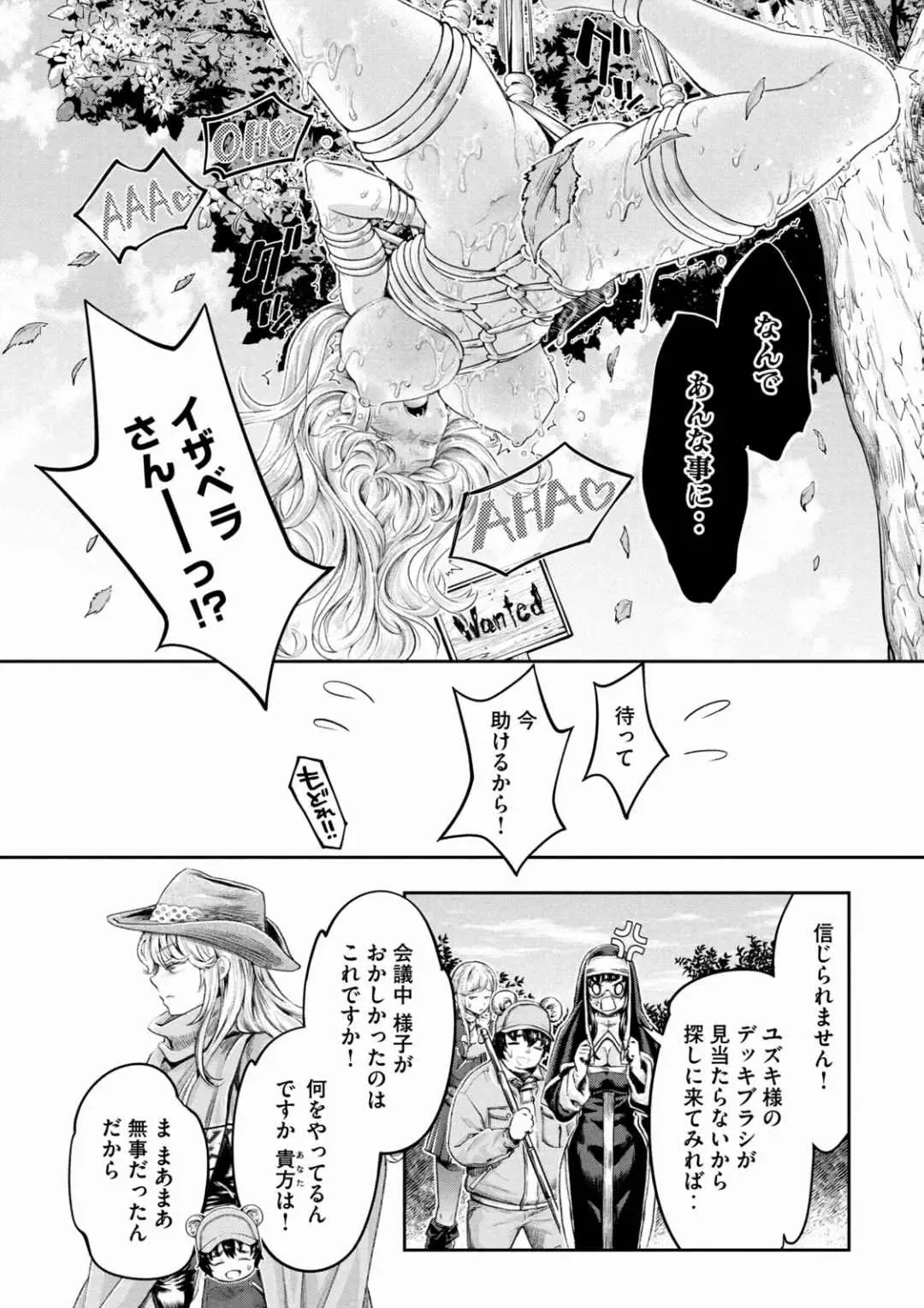 [Umemaru] Isekai Hitokko Dobutsu En Boku Ha Zetsumetsu Kigu Shu No Shiku in Ni Narimashita Volume 1-5 Fanservice Only Fhentai - Page 79