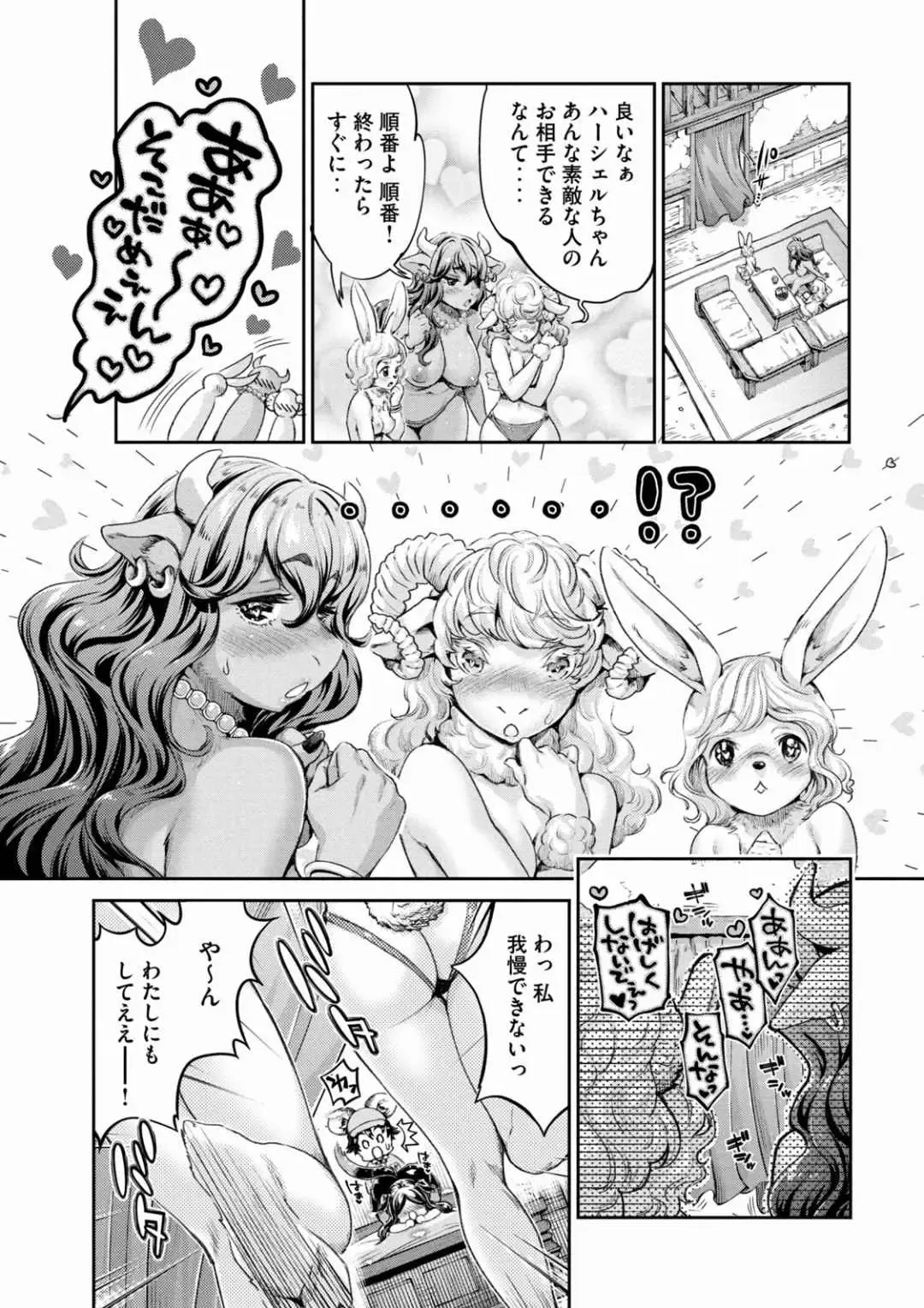 [Umemaru] Isekai Hitokko Dobutsu En Boku Ha Zetsumetsu Kigu Shu No Shiku in Ni Narimashita Volume 1-5 Fanservice Only Fhentai - Page 95