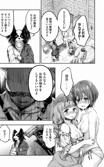 [Umemaru] Isekai Hitokko Dobutsu En Boku Ha Zetsumetsu Kigu Shu No Shiku in Ni Narimashita Volume 1-5 Fanservice Only Fhentai - Page 132