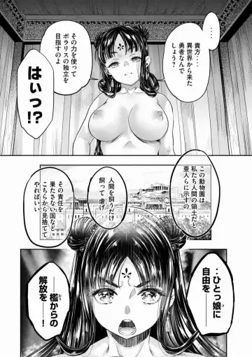 [Umemaru] Isekai Hitokko Dobutsu En Boku Ha Zetsumetsu Kigu Shu No Shiku in Ni Narimashita Volume 1-5 Fanservice Only Fhentai - Page 58
