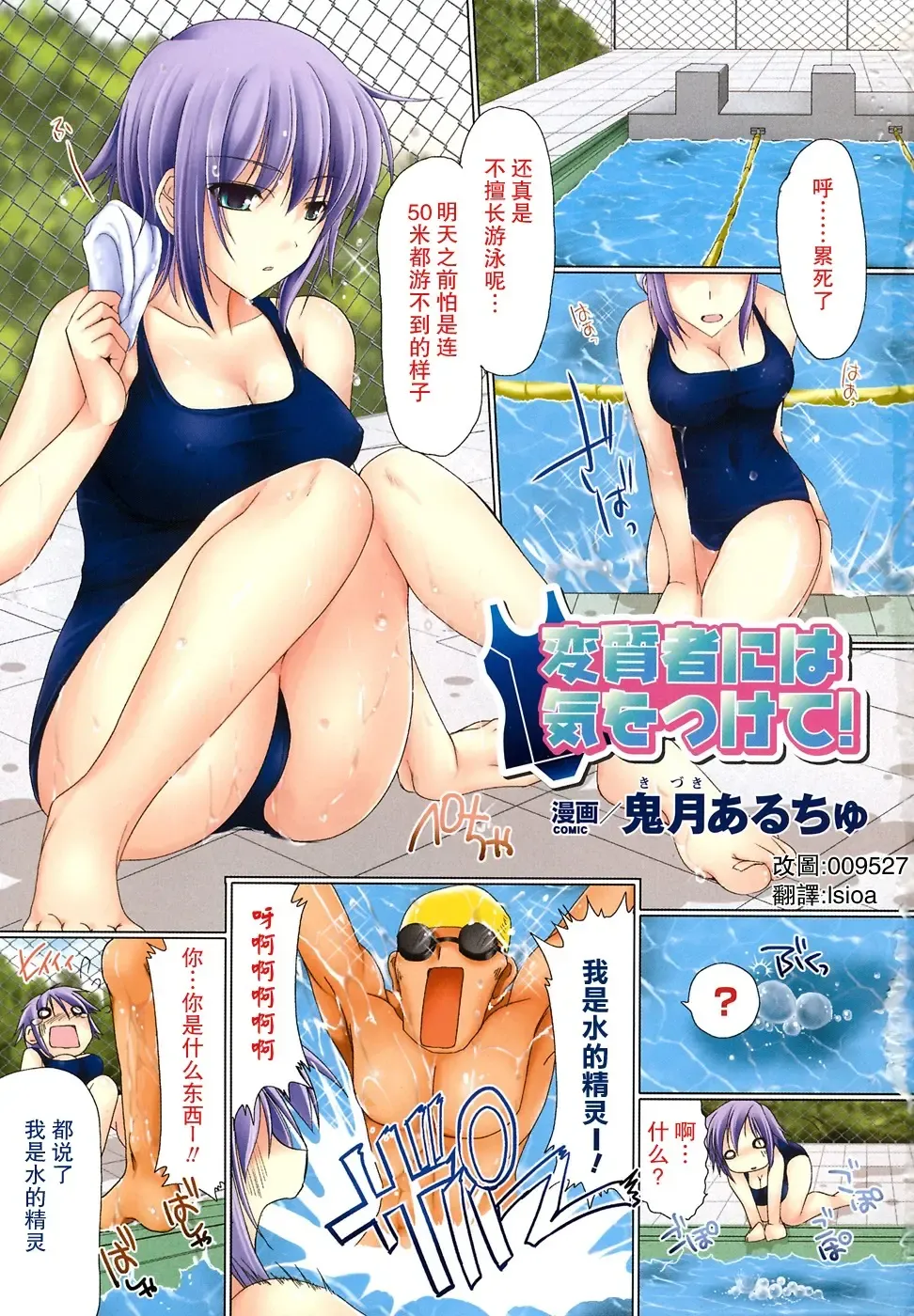 Read [Kizuki Aruchu] Henshitsusha ni wa Ki o Tsukete! - Fhentai.net