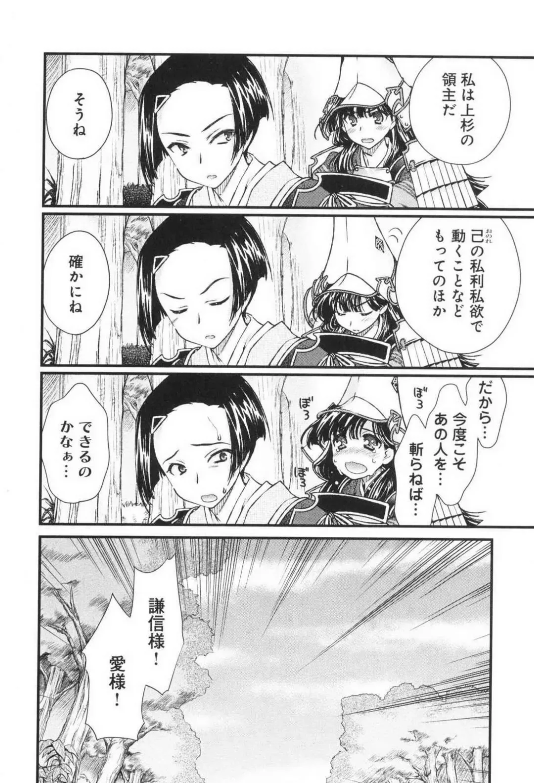 [Naruse Hirofumi] Sengoku RANCE Volume 3 Fhentai - Page 119