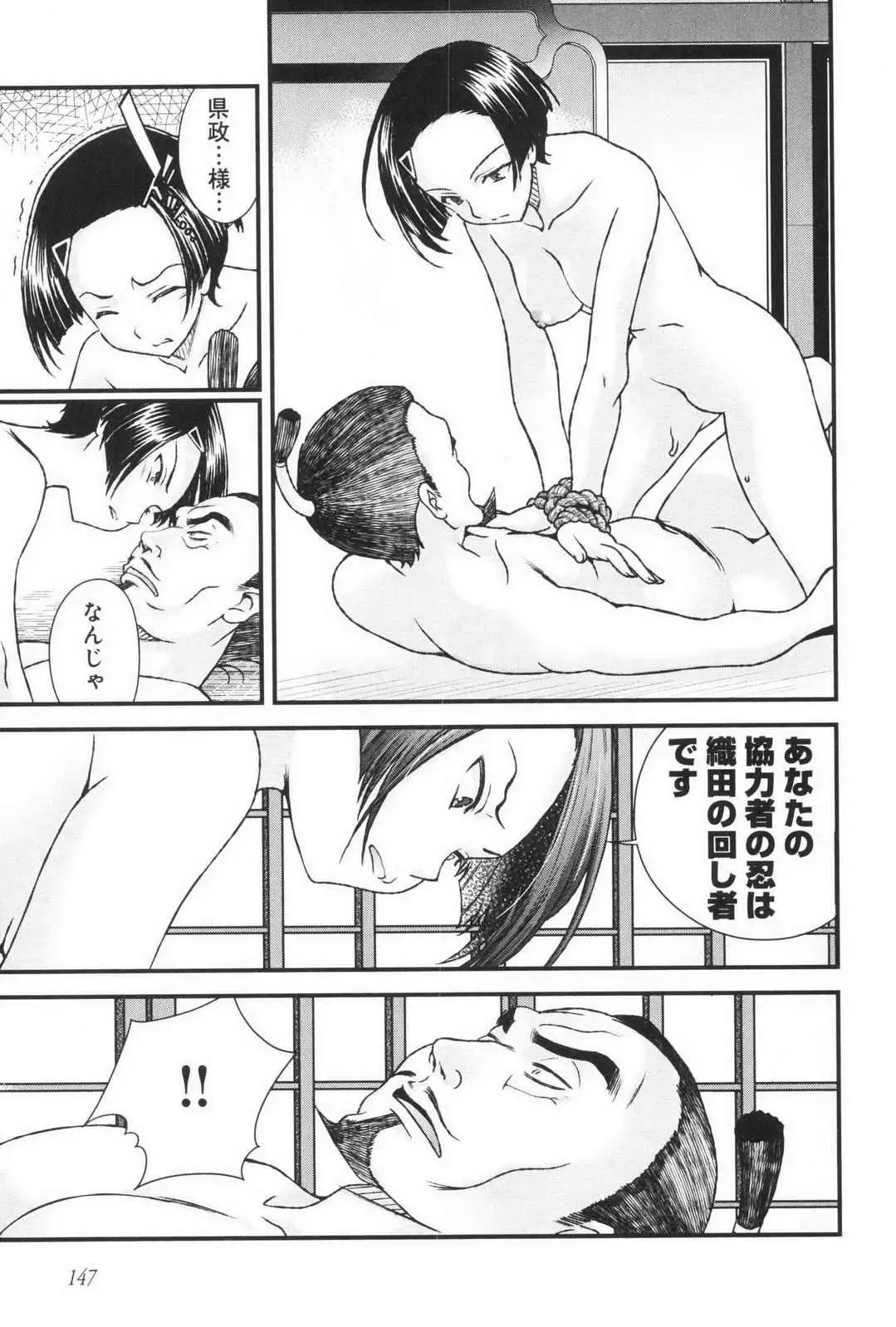 [Naruse Hirofumi] Sengoku RANCE Volume 3 Fhentai - Page 152